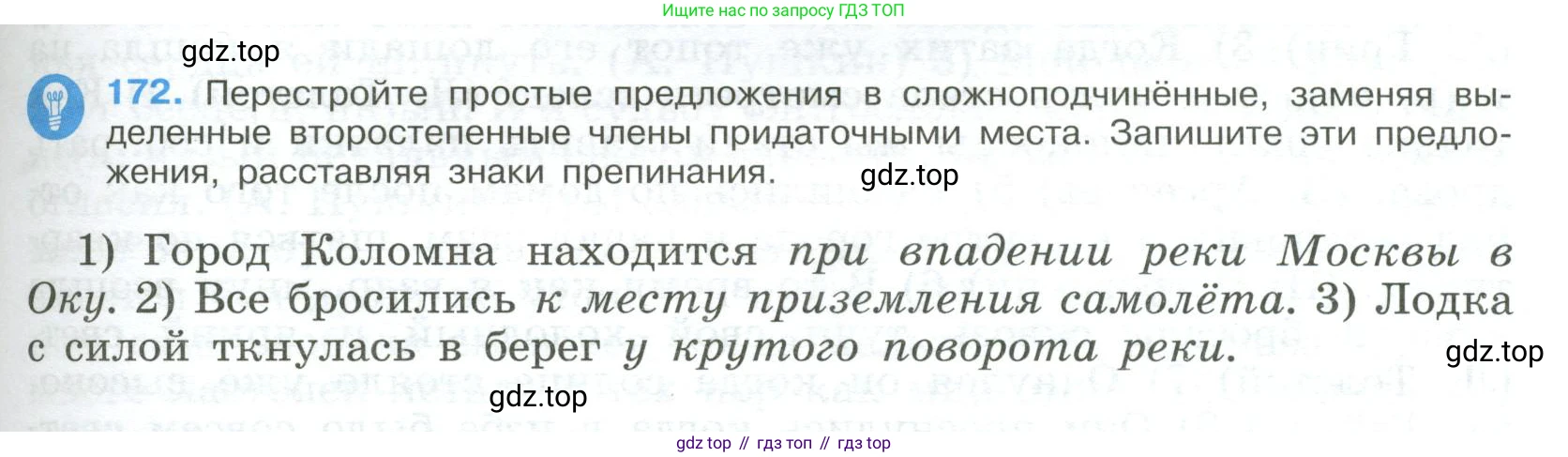 Русский язык, 9 класс Учебник, авторы: Бархударов Степан Григорьевич, Крючков Сергей Ефимович, Максимов Леонард Юрьевич, Чешко Лев Антонович, Николина Наталия Анатольевна, Мишина Клара Ивановна, Текучева Ирина Викторовна, Курцева Зоя Ивановна, Комиссарова Людмила Юрьевна, издательство Просвещение, Москва, 2023, салатового цвета, страница 93, номер 172, Условие 2023
