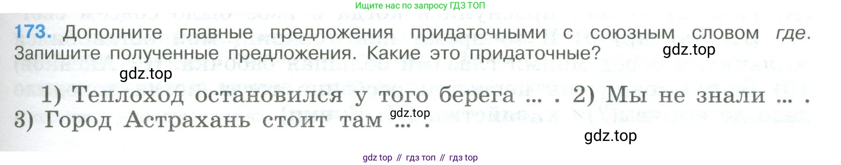 Русский язык, 9 класс Учебник, авторы: Бархударов Степан Григорьевич, Крючков Сергей Ефимович, Максимов Леонард Юрьевич, Чешко Лев Антонович, Николина Наталия Анатольевна, Мишина Клара Ивановна, Текучева Ирина Викторовна, Курцева Зоя Ивановна, Комиссарова Людмила Юрьевна, издательство Просвещение, Москва, 2023, салатового цвета, страница 93, номер 173, Условие 2023