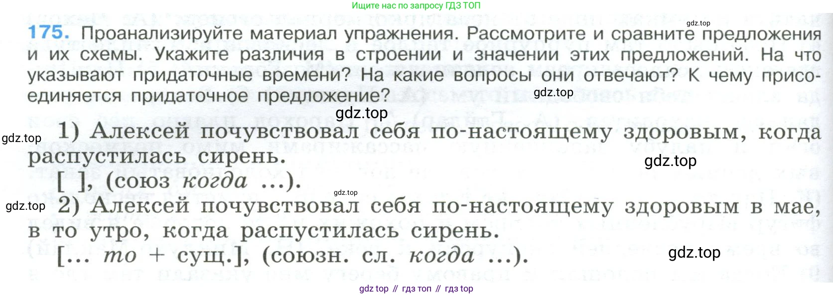 Русский язык, 9 класс Учебник, авторы: Бархударов Степан Григорьевич, Крючков Сергей Ефимович, Максимов Леонард Юрьевич, Чешко Лев Антонович, Николина Наталия Анатольевна, Мишина Клара Ивановна, Текучева Ирина Викторовна, Курцева Зоя Ивановна, Комиссарова Людмила Юрьевна, издательство Просвещение, Москва, 2023, салатового цвета, страница 94, номер 175, Условие 2023