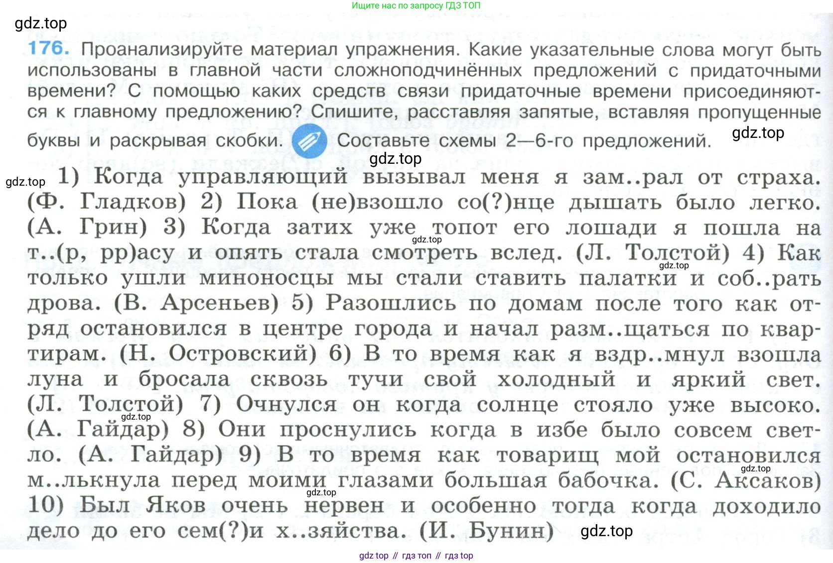 Русский язык, 9 класс Учебник, авторы: Бархударов Степан Григорьевич, Крючков Сергей Ефимович, Максимов Леонард Юрьевич, Чешко Лев Антонович, Николина Наталия Анатольевна, Мишина Клара Ивановна, Текучева Ирина Викторовна, Курцева Зоя Ивановна, Комиссарова Людмила Юрьевна, издательство Просвещение, Москва, 2023, салатового цвета, страница 94, номер 176, Условие 2023