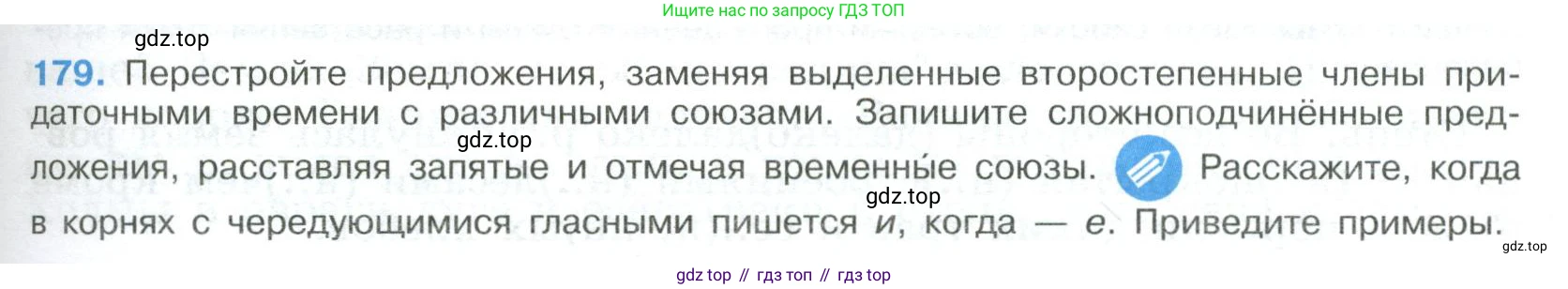Русский язык, 9 класс Учебник, авторы: Бархударов Степан Григорьевич, Крючков Сергей Ефимович, Максимов Леонард Юрьевич, Чешко Лев Антонович, Николина Наталия Анатольевна, Мишина Клара Ивановна, Текучева Ирина Викторовна, Курцева Зоя Ивановна, Комиссарова Людмила Юрьевна, издательство Просвещение, Москва, 2023, салатового цвета, страница 95, номер 179, Условие 2023