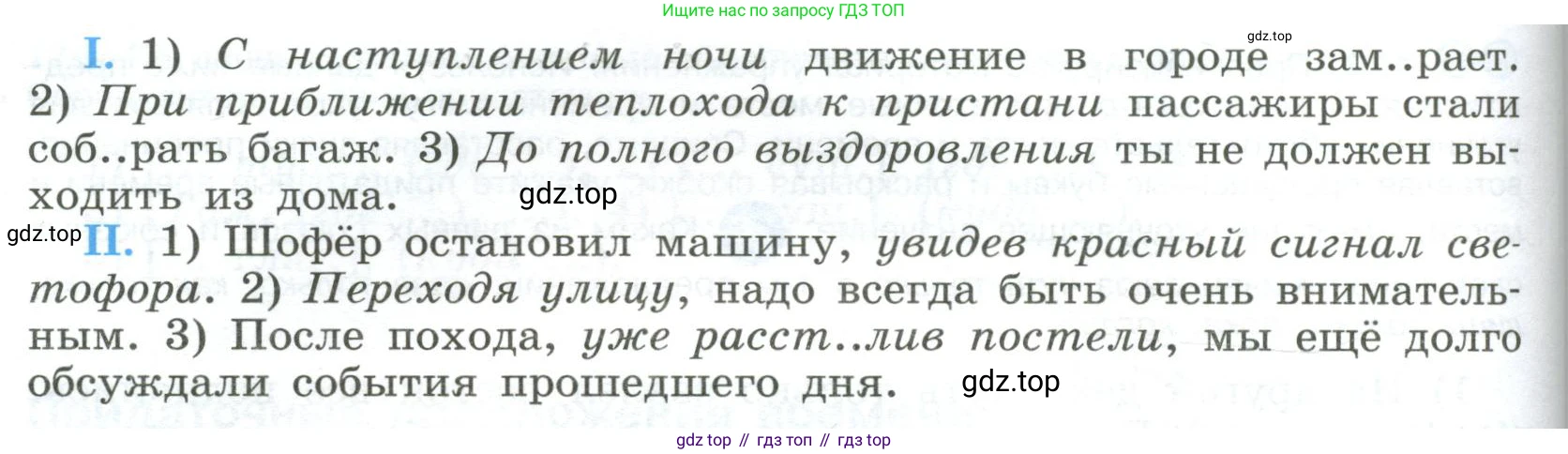 Русский язык, 9 класс Учебник, авторы: Бархударов Степан Григорьевич, Крючков Сергей Ефимович, Максимов Леонард Юрьевич, Чешко Лев Антонович, Николина Наталия Анатольевна, Мишина Клара Ивановна, Текучева Ирина Викторовна, Курцева Зоя Ивановна, Комиссарова Людмила Юрьевна, издательство Просвещение, Москва, 2023, салатового цвета, страница 95, номер 179, Условие 2023 (продолжение 2)
