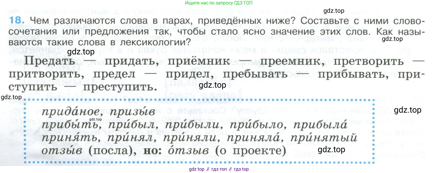 Русский язык, 9 класс Учебник, авторы: Бархударов Степан Григорьевич, Крючков Сергей Ефимович, Максимов Леонард Юрьевич, Чешко Лев Антонович, Николина Наталия Анатольевна, Мишина Клара Ивановна, Текучева Ирина Викторовна, Курцева Зоя Ивановна, Комиссарова Людмила Юрьевна, издательство Просвещение, Москва, 2023, салатового цвета, страница 12, номер 18, Условие 2023