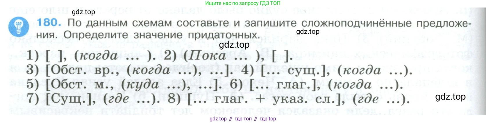 ГДЗ Русский язык, 9 класс Учебник, авторы: Бархударов Степан Григорьевич, Крючков Сергей Ефимович, Максимов Леонард Юрьевич, Чешко Лев Антонович, Николина Наталия Анатольевна, Мишина Клара Ивановна, Текучева Ирина Викторовна, Курцева Зоя Ивановна, Комиссарова Людмила Юрьевна, издательство Просвещение, Москва, 2023, салатового цвета, страница 96, номер 180, Условие 2023