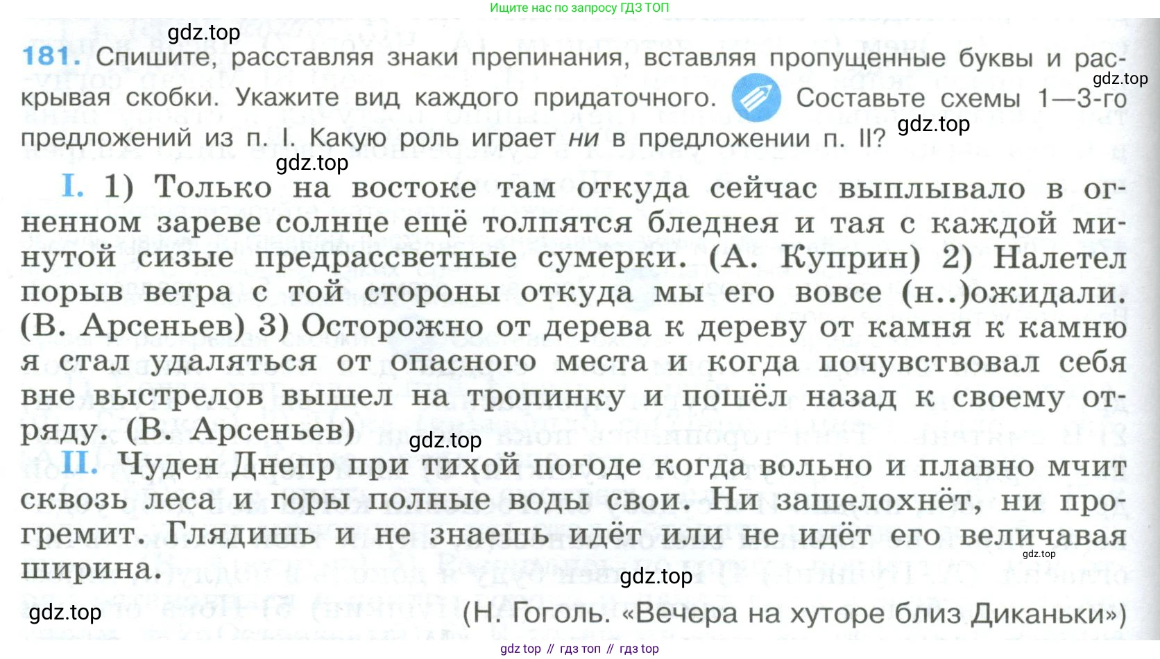 ГДЗ Русский язык, 9 класс Учебник, авторы: Бархударов Степан Григорьевич, Крючков Сергей Ефимович, Максимов Леонард Юрьевич, Чешко Лев Антонович, Николина Наталия Анатольевна, Мишина Клара Ивановна, Текучева Ирина Викторовна, Курцева Зоя Ивановна, Комиссарова Людмила Юрьевна, издательство Просвещение, Москва, 2023, салатового цвета, страница 96, номер 181, Условие 2023