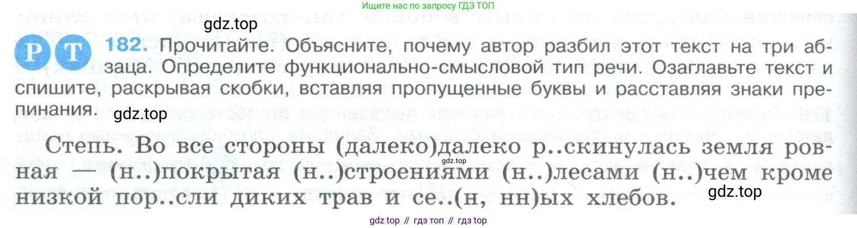 ГДЗ Русский язык, 9 класс Учебник, авторы: Бархударов Степан Григорьевич, Крючков Сергей Ефимович, Максимов Леонард Юрьевич, Чешко Лев Антонович, Николина Наталия Анатольевна, Мишина Клара Ивановна, Текучева Ирина Викторовна, Курцева Зоя Ивановна, Комиссарова Людмила Юрьевна, издательство Просвещение, Москва, 2023, салатового цвета, страница 96, номер 182, Условие 2023