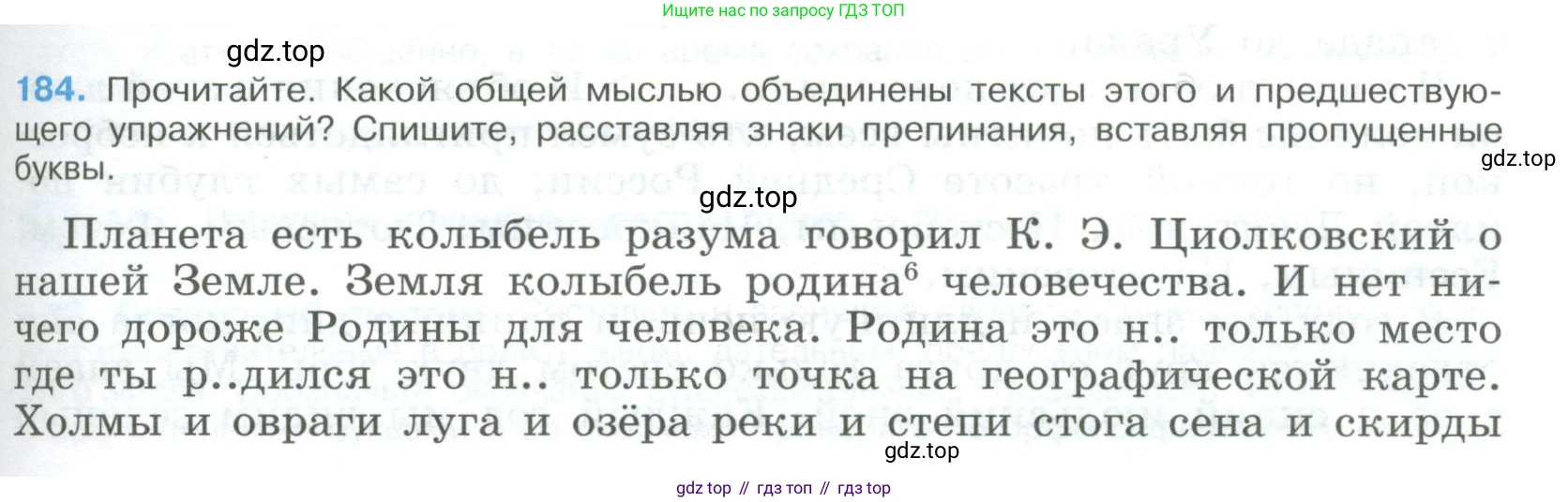 Русский язык, 9 класс Учебник, авторы: Бархударов Степан Григорьевич, Крючков Сергей Ефимович, Максимов Леонард Юрьевич, Чешко Лев Антонович, Николина Наталия Анатольевна, Мишина Клара Ивановна, Текучева Ирина Викторовна, Курцева Зоя Ивановна, Комиссарова Людмила Юрьевна, издательство Просвещение, Москва, 2023, салатового цвета, страница 97, номер 184, Условие 2023