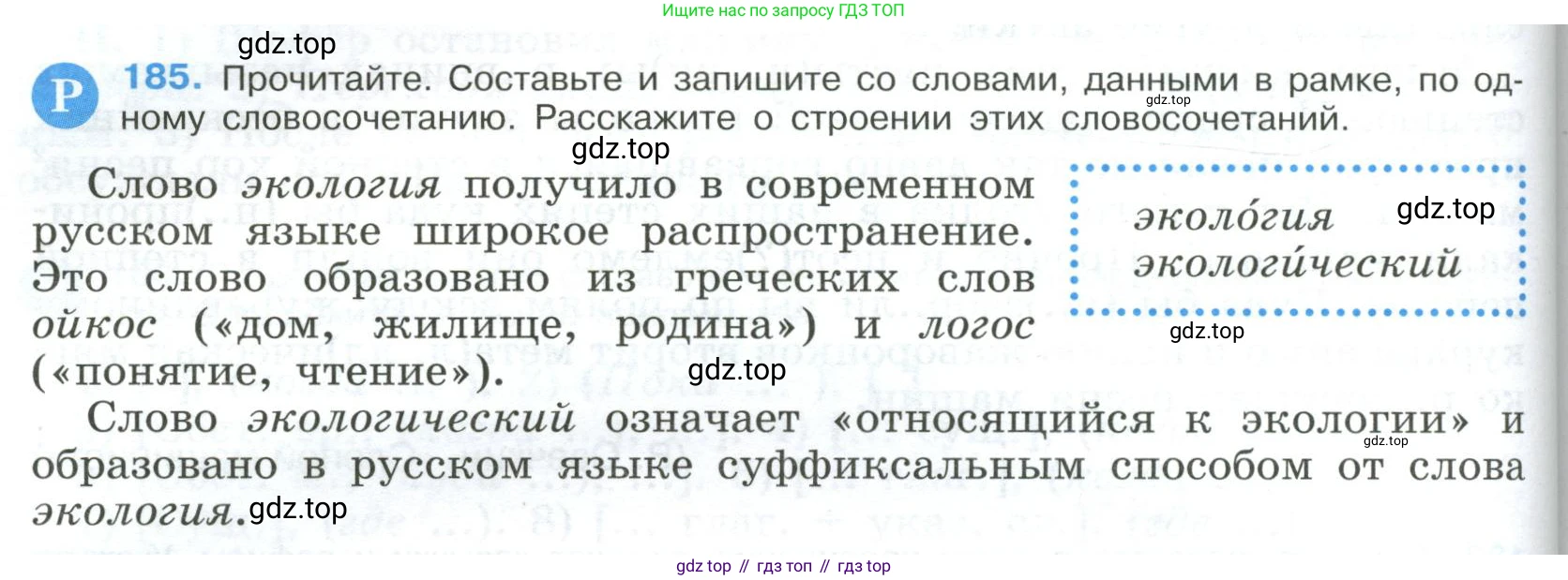 ГДЗ Русский язык, 9 класс Учебник, авторы: Бархударов Степан Григорьевич, Крючков Сергей Ефимович, Максимов Леонард Юрьевич, Чешко Лев Антонович, Николина Наталия Анатольевна, Мишина Клара Ивановна, Текучева Ирина Викторовна, Курцева Зоя Ивановна, Комиссарова Людмила Юрьевна, издательство Просвещение, Москва, 2023, салатового цвета, страница 98, номер 185, Условие 2023