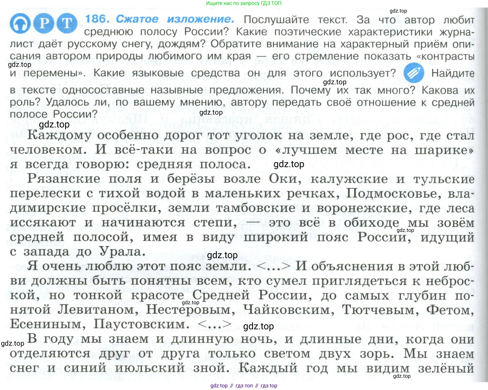 ГДЗ Русский язык, 9 класс Учебник, авторы: Бархударов Степан Григорьевич, Крючков Сергей Ефимович, Максимов Леонард Юрьевич, Чешко Лев Антонович, Николина Наталия Анатольевна, Мишина Клара Ивановна, Текучева Ирина Викторовна, Курцева Зоя Ивановна, Комиссарова Людмила Юрьевна, издательство Просвещение, Москва, 2023, салатового цвета, страница 98, номер 186, Условие 2023