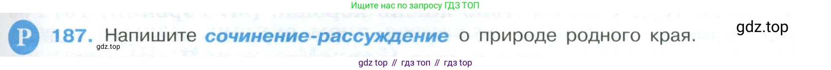 Русский язык, 9 класс Учебник, авторы: Бархударов Степан Григорьевич, Крючков Сергей Ефимович, Максимов Леонард Юрьевич, Чешко Лев Антонович, Николина Наталия Анатольевна, Мишина Клара Ивановна, Текучева Ирина Викторовна, Курцева Зоя Ивановна, Комиссарова Людмила Юрьевна, издательство Просвещение, Москва, 2023, салатового цвета, страница 99, номер 187, Условие 2023