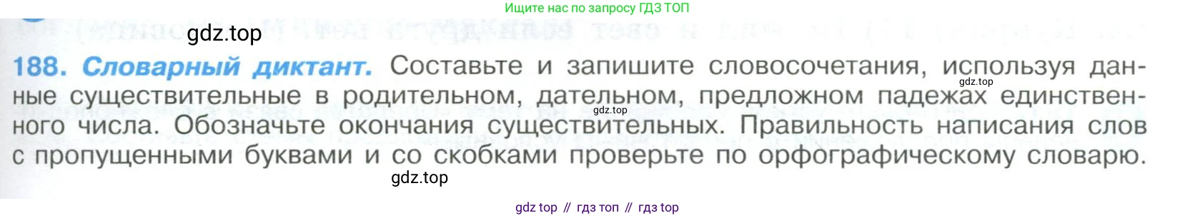 Русский язык, 9 класс Учебник, авторы: Бархударов Степан Григорьевич, Крючков Сергей Ефимович, Максимов Леонард Юрьевич, Чешко Лев Антонович, Николина Наталия Анатольевна, Мишина Клара Ивановна, Текучева Ирина Викторовна, Курцева Зоя Ивановна, Комиссарова Людмила Юрьевна, издательство Просвещение, Москва, 2023, салатового цвета, страница 99, номер 188, Условие 2023