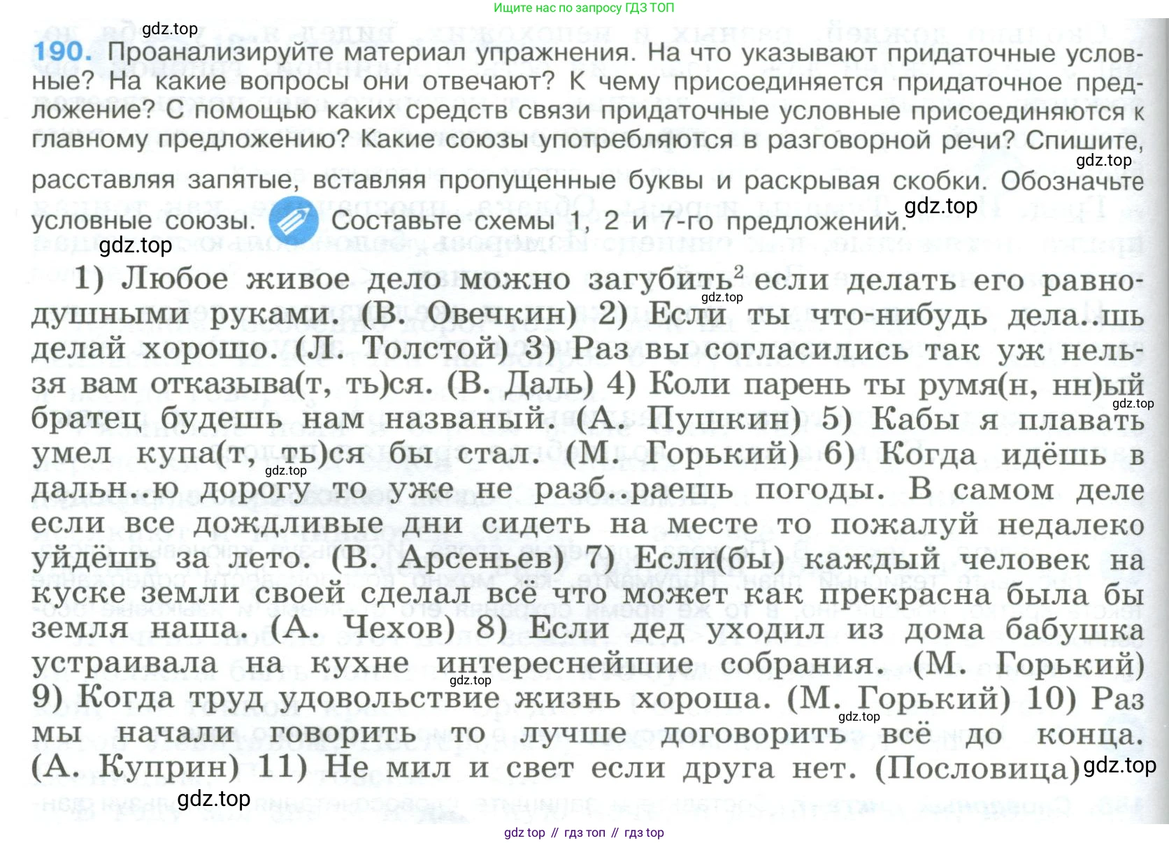 Русский язык, 9 класс Учебник, авторы: Бархударов Степан Григорьевич, Крючков Сергей Ефимович, Максимов Леонард Юрьевич, Чешко Лев Антонович, Николина Наталия Анатольевна, Мишина Клара Ивановна, Текучева Ирина Викторовна, Курцева Зоя Ивановна, Комиссарова Людмила Юрьевна, издательство Просвещение, Москва, 2023, салатового цвета, страница 100, номер 190, Условие 2023