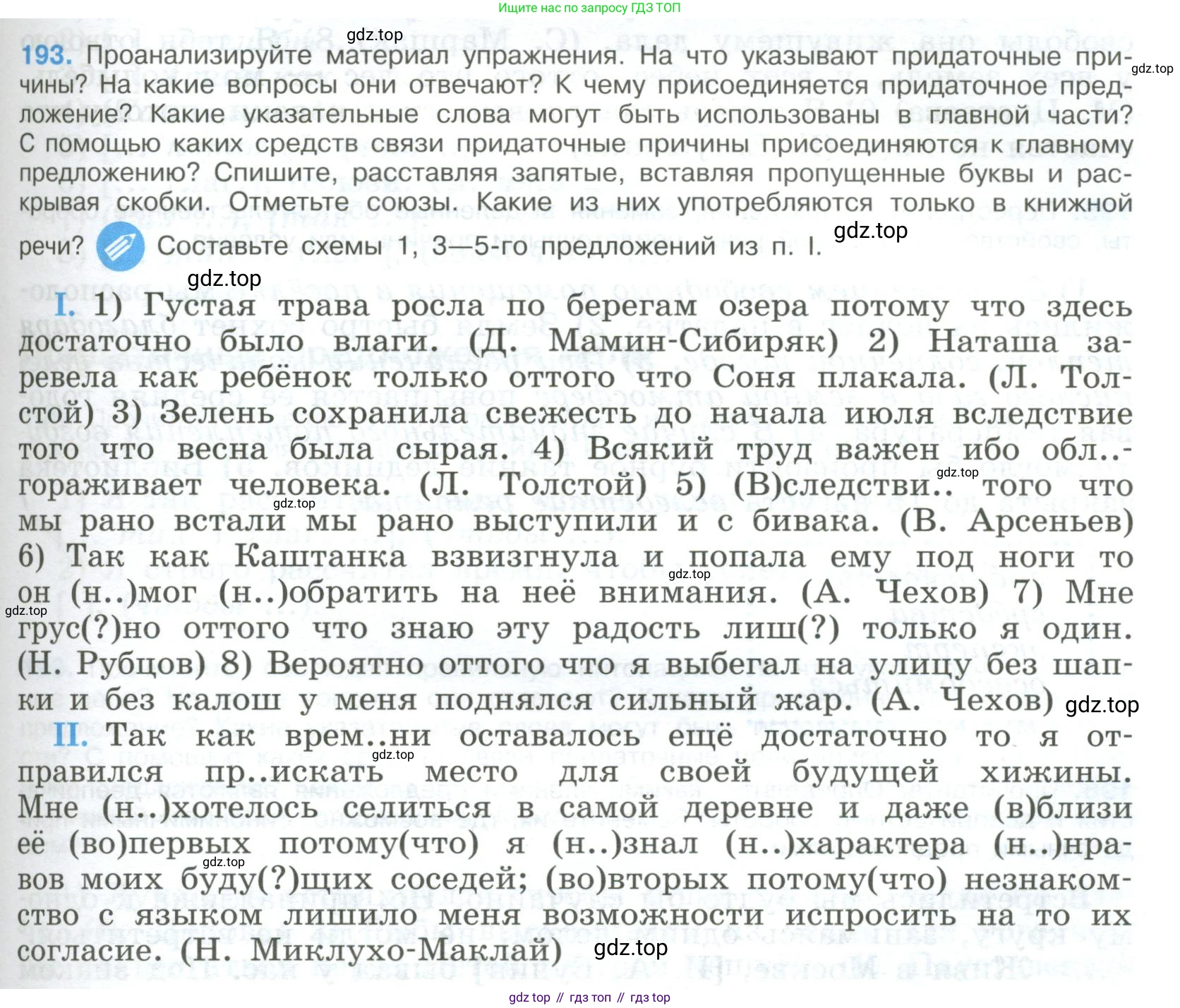Русский язык, 9 класс Учебник, авторы: Бархударов Степан Григорьевич, Крючков Сергей Ефимович, Максимов Леонард Юрьевич, Чешко Лев Антонович, Николина Наталия Анатольевна, Мишина Клара Ивановна, Текучева Ирина Викторовна, Курцева Зоя Ивановна, Комиссарова Людмила Юрьевна, издательство Просвещение, Москва, 2023, салатового цвета, страница 101, номер 193, Условие 2023