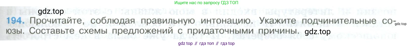 Русский язык, 9 класс Учебник, авторы: Бархударов Степан Григорьевич, Крючков Сергей Ефимович, Максимов Леонард Юрьевич, Чешко Лев Антонович, Николина Наталия Анатольевна, Мишина Клара Ивановна, Текучева Ирина Викторовна, Курцева Зоя Ивановна, Комиссарова Людмила Юрьевна, издательство Просвещение, Москва, 2023, салатового цвета, страница 101, номер 194, Условие 2023