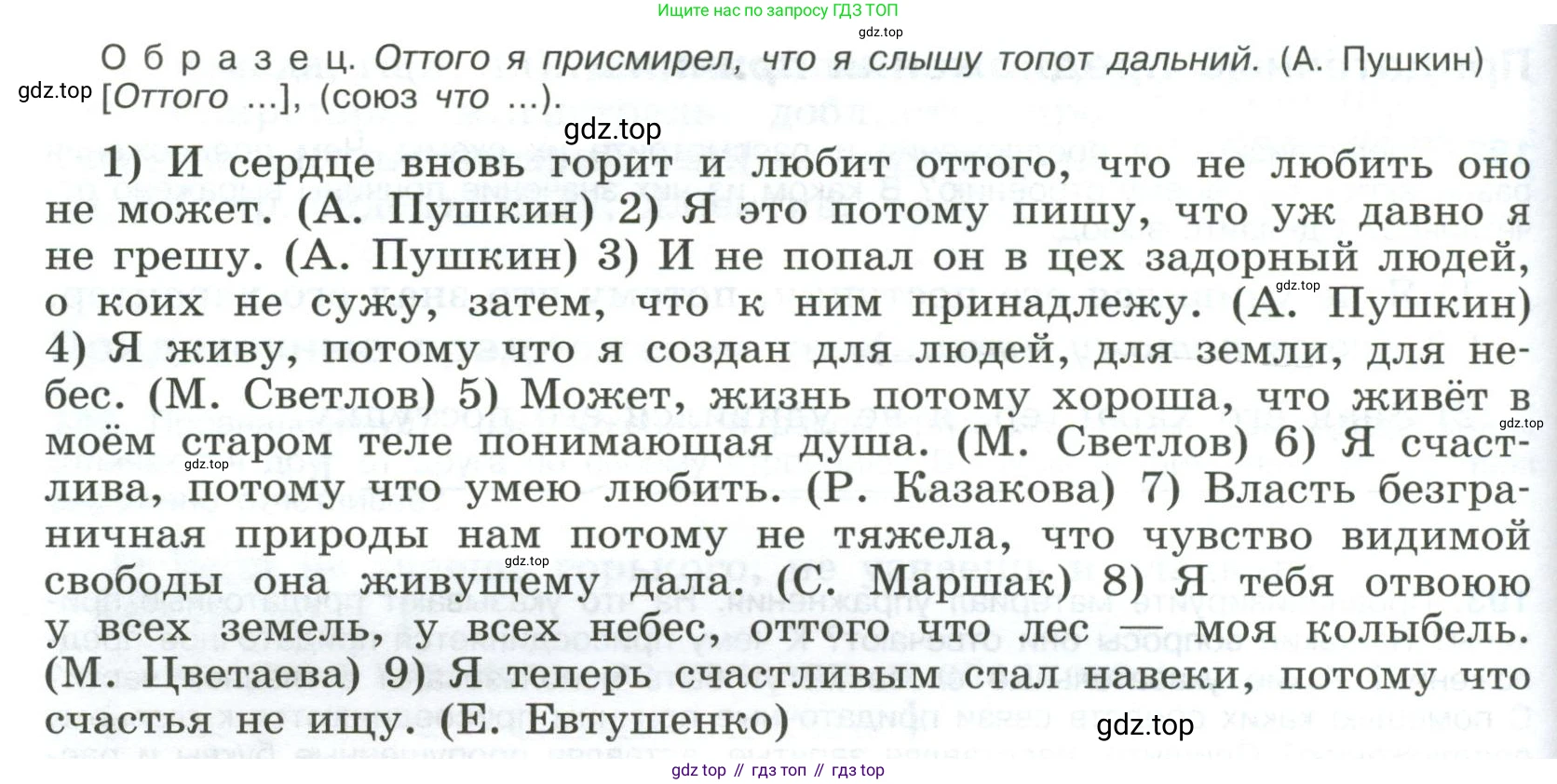 Русский язык, 9 класс Учебник, авторы: Бархударов Степан Григорьевич, Крючков Сергей Ефимович, Максимов Леонард Юрьевич, Чешко Лев Антонович, Николина Наталия Анатольевна, Мишина Клара Ивановна, Текучева Ирина Викторовна, Курцева Зоя Ивановна, Комиссарова Людмила Юрьевна, издательство Просвещение, Москва, 2023, салатового цвета, страница 101, номер 194, Условие 2023 (продолжение 2)