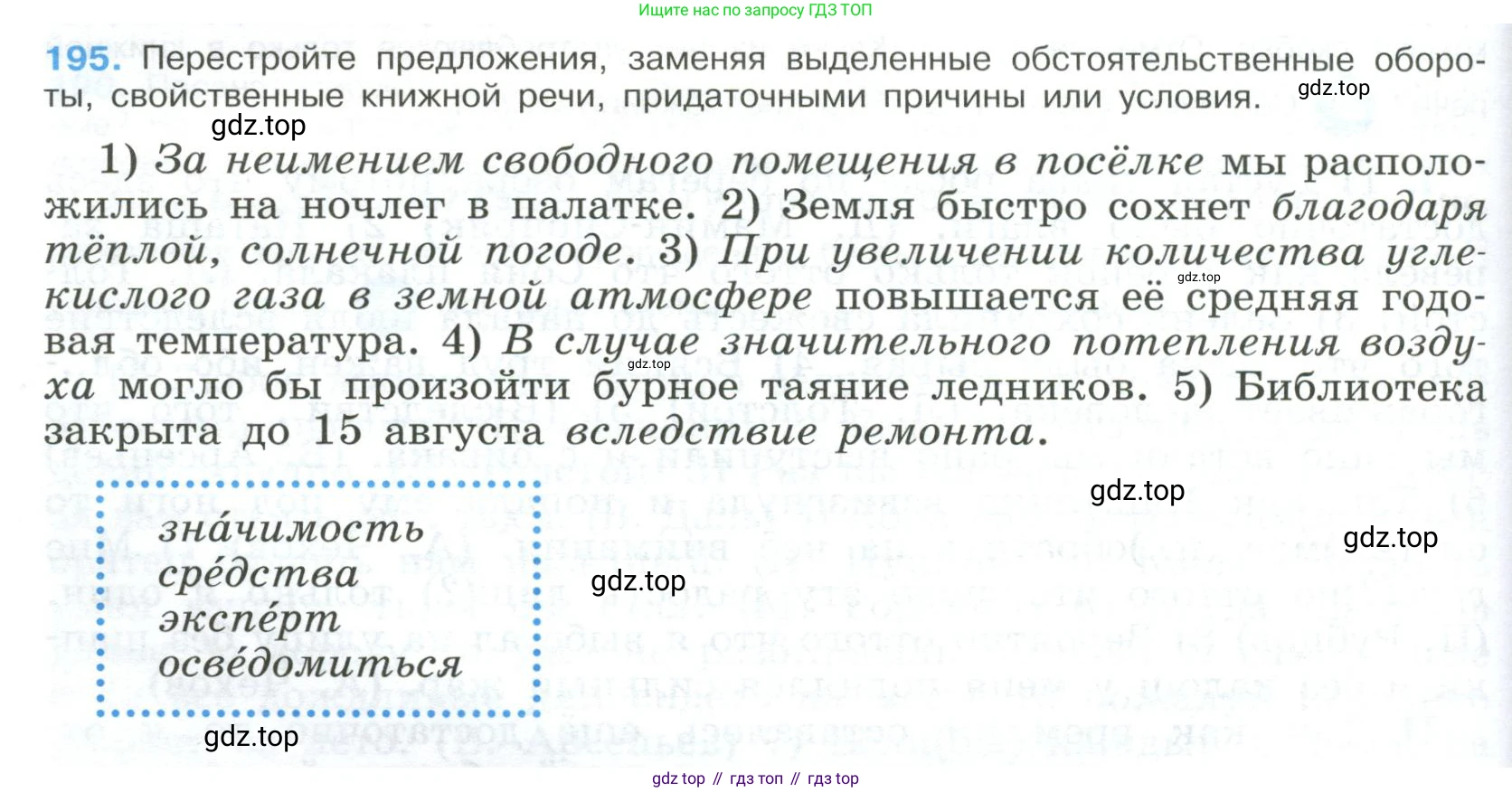 Русский язык, 9 класс Учебник, авторы: Бархударов Степан Григорьевич, Крючков Сергей Ефимович, Максимов Леонард Юрьевич, Чешко Лев Антонович, Николина Наталия Анатольевна, Мишина Клара Ивановна, Текучева Ирина Викторовна, Курцева Зоя Ивановна, Комиссарова Людмила Юрьевна, издательство Просвещение, Москва, 2023, салатового цвета, страница 102, номер 195, Условие 2023