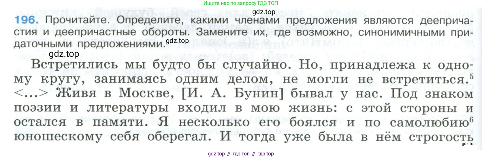 Русский язык, 9 класс Учебник, авторы: Бархударов Степан Григорьевич, Крючков Сергей Ефимович, Максимов Леонард Юрьевич, Чешко Лев Антонович, Николина Наталия Анатольевна, Мишина Клара Ивановна, Текучева Ирина Викторовна, Курцева Зоя Ивановна, Комиссарова Людмила Юрьевна, издательство Просвещение, Москва, 2023, салатового цвета, страница 102, номер 196, Условие 2023