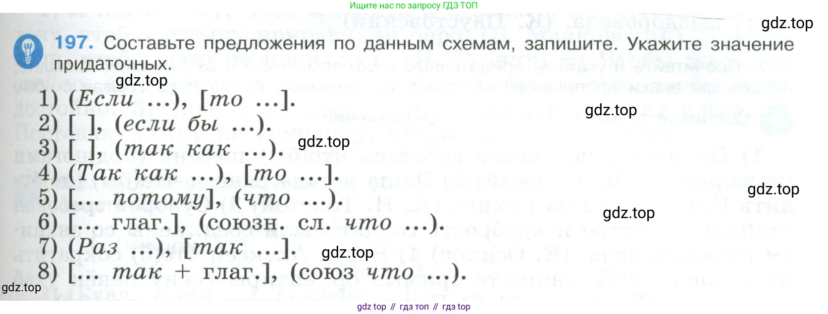 Русский язык, 9 класс Учебник, авторы: Бархударов Степан Григорьевич, Крючков Сергей Ефимович, Максимов Леонард Юрьевич, Чешко Лев Антонович, Николина Наталия Анатольевна, Мишина Клара Ивановна, Текучева Ирина Викторовна, Курцева Зоя Ивановна, Комиссарова Людмила Юрьевна, издательство Просвещение, Москва, 2023, салатового цвета, страница 103, номер 197, Условие 2023