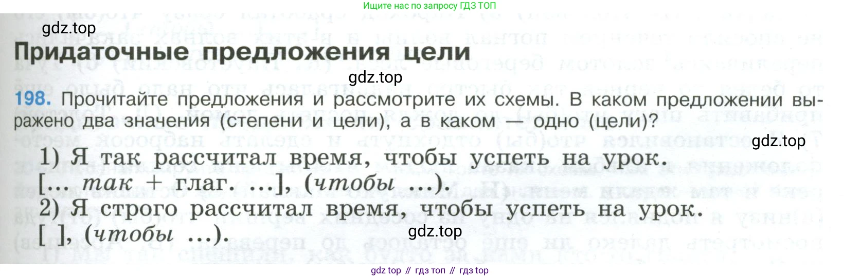 Русский язык, 9 класс Учебник, авторы: Бархударов Степан Григорьевич, Крючков Сергей Ефимович, Максимов Леонард Юрьевич, Чешко Лев Антонович, Николина Наталия Анатольевна, Мишина Клара Ивановна, Текучева Ирина Викторовна, Курцева Зоя Ивановна, Комиссарова Людмила Юрьевна, издательство Просвещение, Москва, 2023, салатового цвета, страница 103, номер 198, Условие 2023