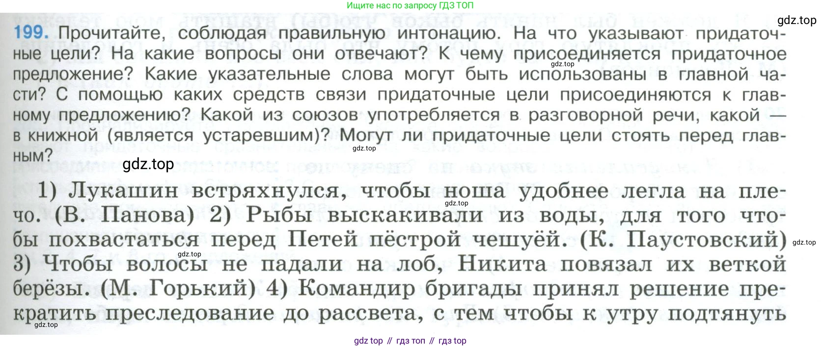 Русский язык, 9 класс Учебник, авторы: Бархударов Степан Григорьевич, Крючков Сергей Ефимович, Максимов Леонард Юрьевич, Чешко Лев Антонович, Николина Наталия Анатольевна, Мишина Клара Ивановна, Текучева Ирина Викторовна, Курцева Зоя Ивановна, Комиссарова Людмила Юрьевна, издательство Просвещение, Москва, 2023, салатового цвета, страница 103, номер 199, Условие 2023
