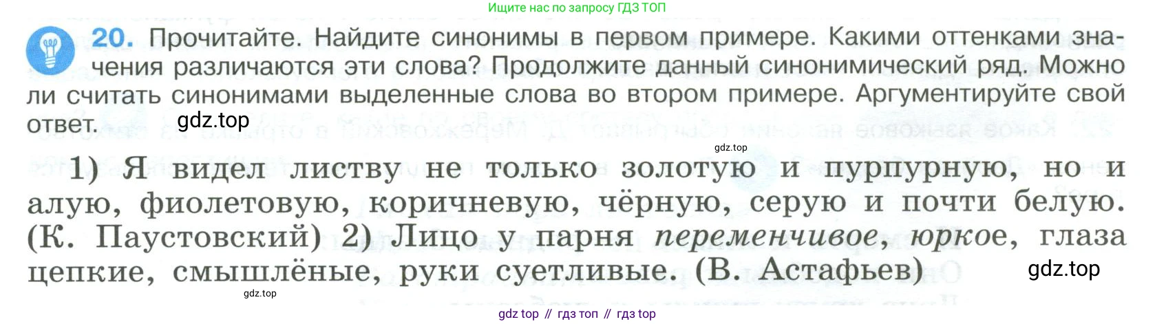 Русский язык, 9 класс Учебник, авторы: Бархударов Степан Григорьевич, Крючков Сергей Ефимович, Максимов Леонард Юрьевич, Чешко Лев Антонович, Николина Наталия Анатольевна, Мишина Клара Ивановна, Текучева Ирина Викторовна, Курцева Зоя Ивановна, Комиссарова Людмила Юрьевна, издательство Просвещение, Москва, 2023, салатового цвета, страница 13, номер 20, Условие 2023