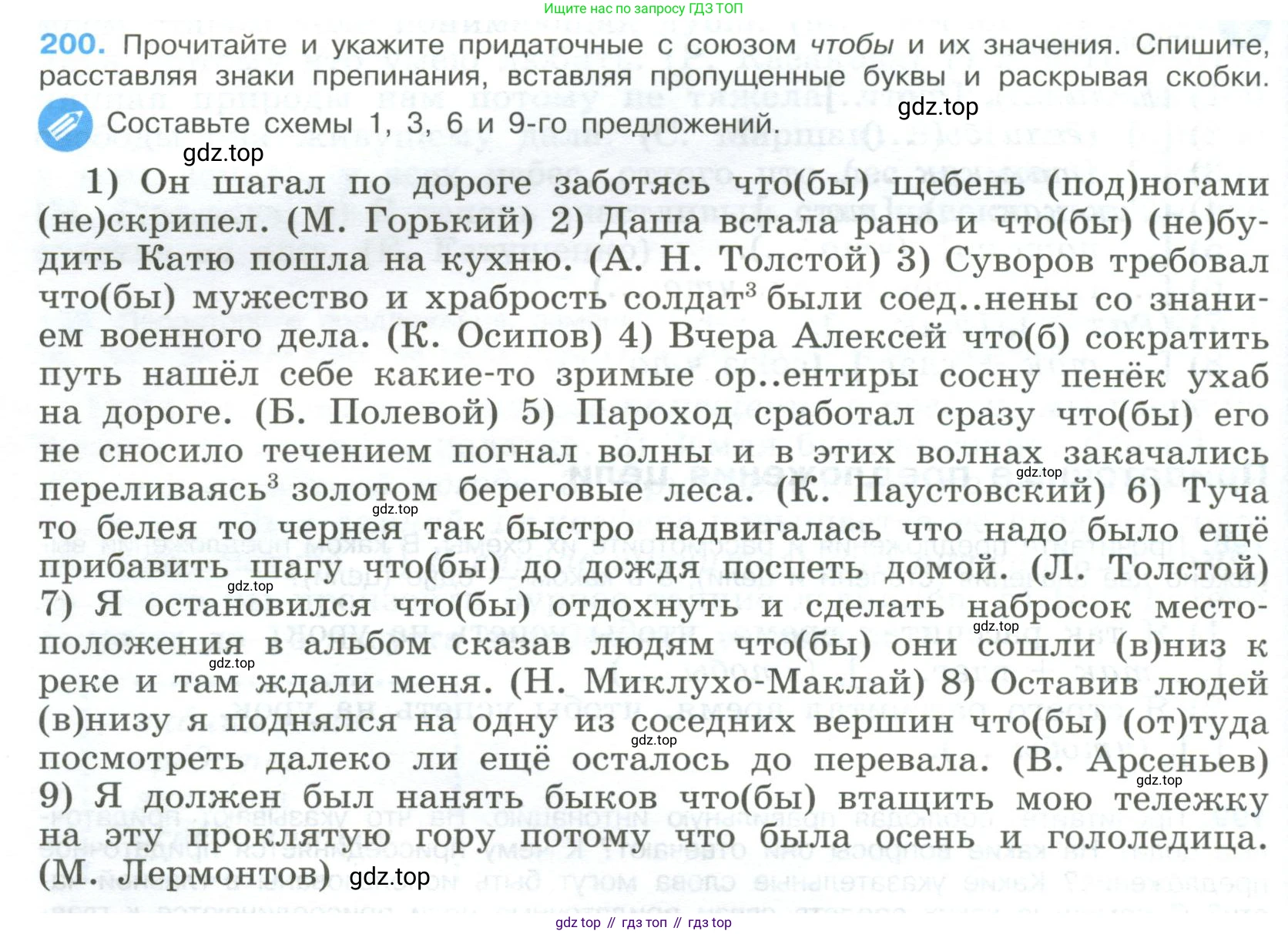 Русский язык, 9 класс Учебник, авторы: Бархударов Степан Григорьевич, Крючков Сергей Ефимович, Максимов Леонард Юрьевич, Чешко Лев Антонович, Николина Наталия Анатольевна, Мишина Клара Ивановна, Текучева Ирина Викторовна, Курцева Зоя Ивановна, Комиссарова Людмила Юрьевна, издательство Просвещение, Москва, 2023, салатового цвета, страница 104, номер 200, Условие 2023