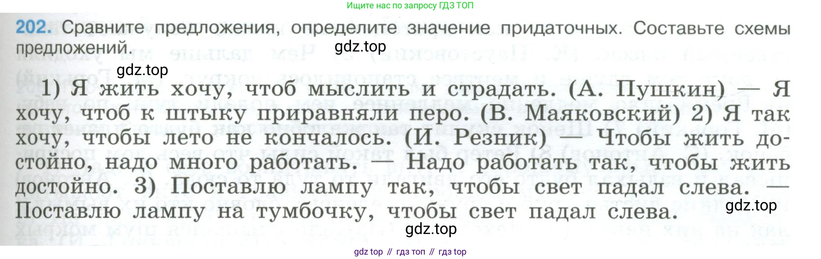 ГДЗ Русский язык, 9 класс Учебник, авторы: Бархударов Степан Григорьевич, Крючков Сергей Ефимович, Максимов Леонард Юрьевич, Чешко Лев Антонович, Николина Наталия Анатольевна, Мишина Клара Ивановна, Текучева Ирина Викторовна, Курцева Зоя Ивановна, Комиссарова Людмила Юрьевна, издательство Просвещение, Москва, 2023, салатового цвета, страница 105, номер 202, Условие 2023