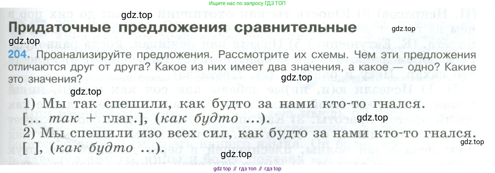 Русский язык, 9 класс Учебник, авторы: Бархударов Степан Григорьевич, Крючков Сергей Ефимович, Максимов Леонард Юрьевич, Чешко Лев Антонович, Николина Наталия Анатольевна, Мишина Клара Ивановна, Текучева Ирина Викторовна, Курцева Зоя Ивановна, Комиссарова Людмила Юрьевна, издательство Просвещение, Москва, 2023, салатового цвета, страница 105, номер 204, Условие 2023