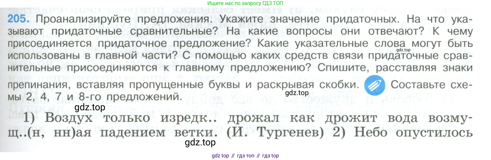 Русский язык, 9 класс Учебник, авторы: Бархударов Степан Григорьевич, Крючков Сергей Ефимович, Максимов Леонард Юрьевич, Чешко Лев Антонович, Николина Наталия Анатольевна, Мишина Клара Ивановна, Текучева Ирина Викторовна, Курцева Зоя Ивановна, Комиссарова Людмила Юрьевна, издательство Просвещение, Москва, 2023, салатового цвета, страница 105, номер 205, Условие 2023