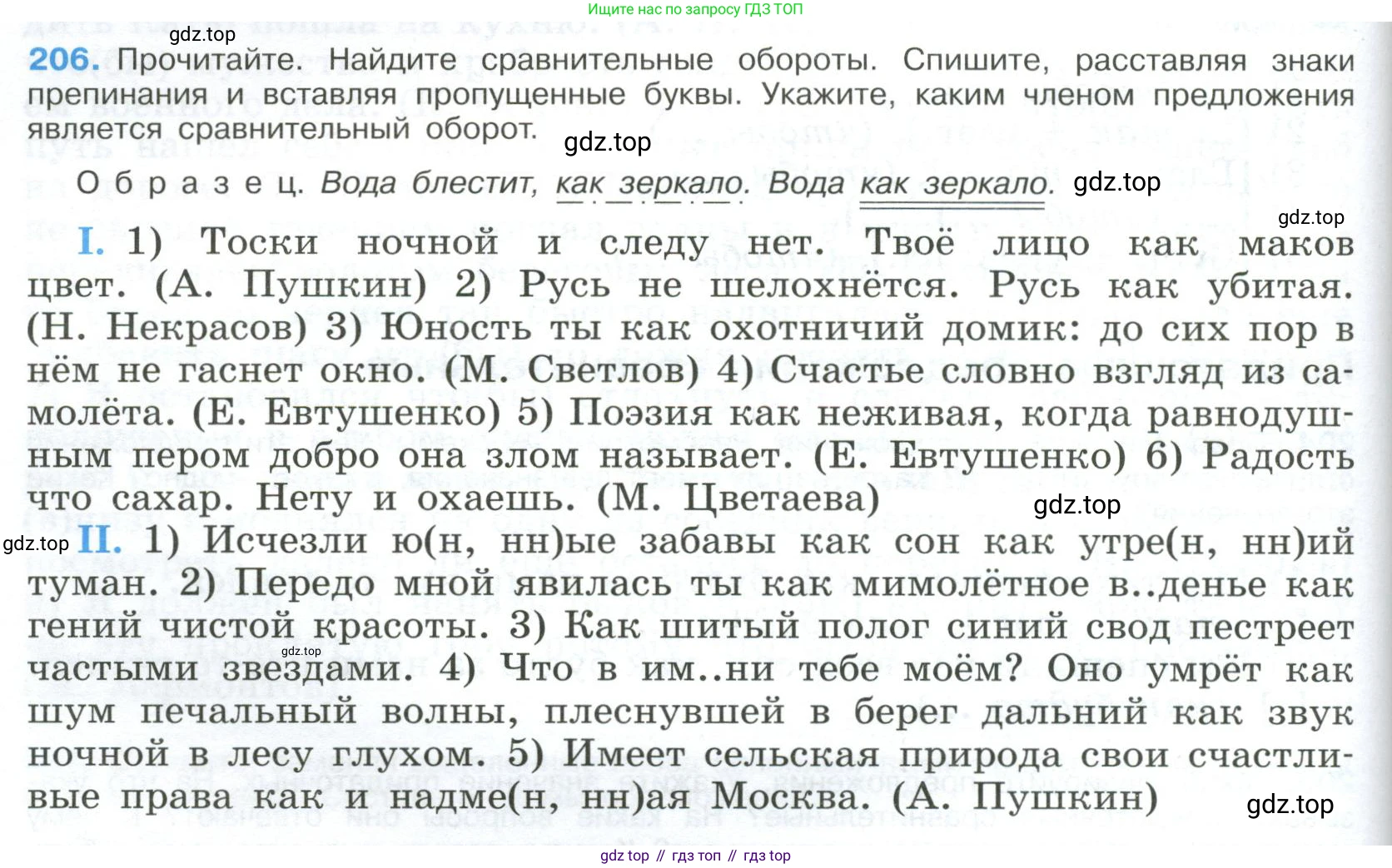 Русский язык, 9 класс Учебник, авторы: Бархударов Степан Григорьевич, Крючков Сергей Ефимович, Максимов Леонард Юрьевич, Чешко Лев Антонович, Николина Наталия Анатольевна, Мишина Клара Ивановна, Текучева Ирина Викторовна, Курцева Зоя Ивановна, Комиссарова Людмила Юрьевна, издательство Просвещение, Москва, 2023, салатового цвета, страница 106, номер 206, Условие 2023