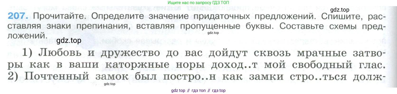 Русский язык, 9 класс Учебник, авторы: Бархударов Степан Григорьевич, Крючков Сергей Ефимович, Максимов Леонард Юрьевич, Чешко Лев Антонович, Николина Наталия Анатольевна, Мишина Клара Ивановна, Текучева Ирина Викторовна, Курцева Зоя Ивановна, Комиссарова Людмила Юрьевна, издательство Просвещение, Москва, 2023, салатового цвета, страница 106, номер 207, Условие 2023
