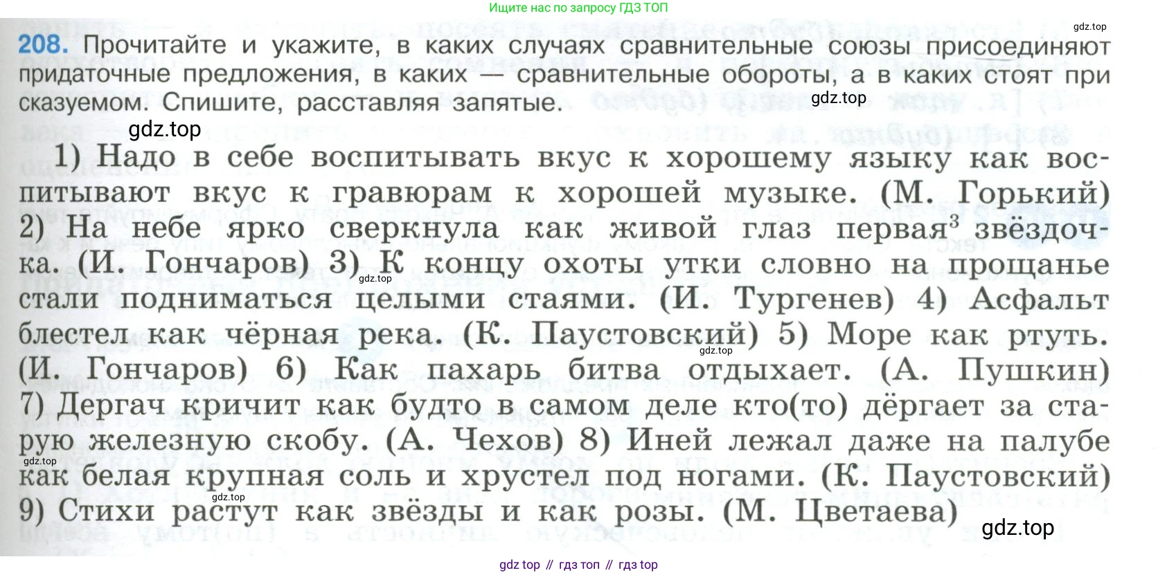 Русский язык, 9 класс Учебник, авторы: Бархударов Степан Григорьевич, Крючков Сергей Ефимович, Максимов Леонард Юрьевич, Чешко Лев Антонович, Николина Наталия Анатольевна, Мишина Клара Ивановна, Текучева Ирина Викторовна, Курцева Зоя Ивановна, Комиссарова Людмила Юрьевна, издательство Просвещение, Москва, 2023, салатового цвета, страница 107, номер 208, Условие 2023