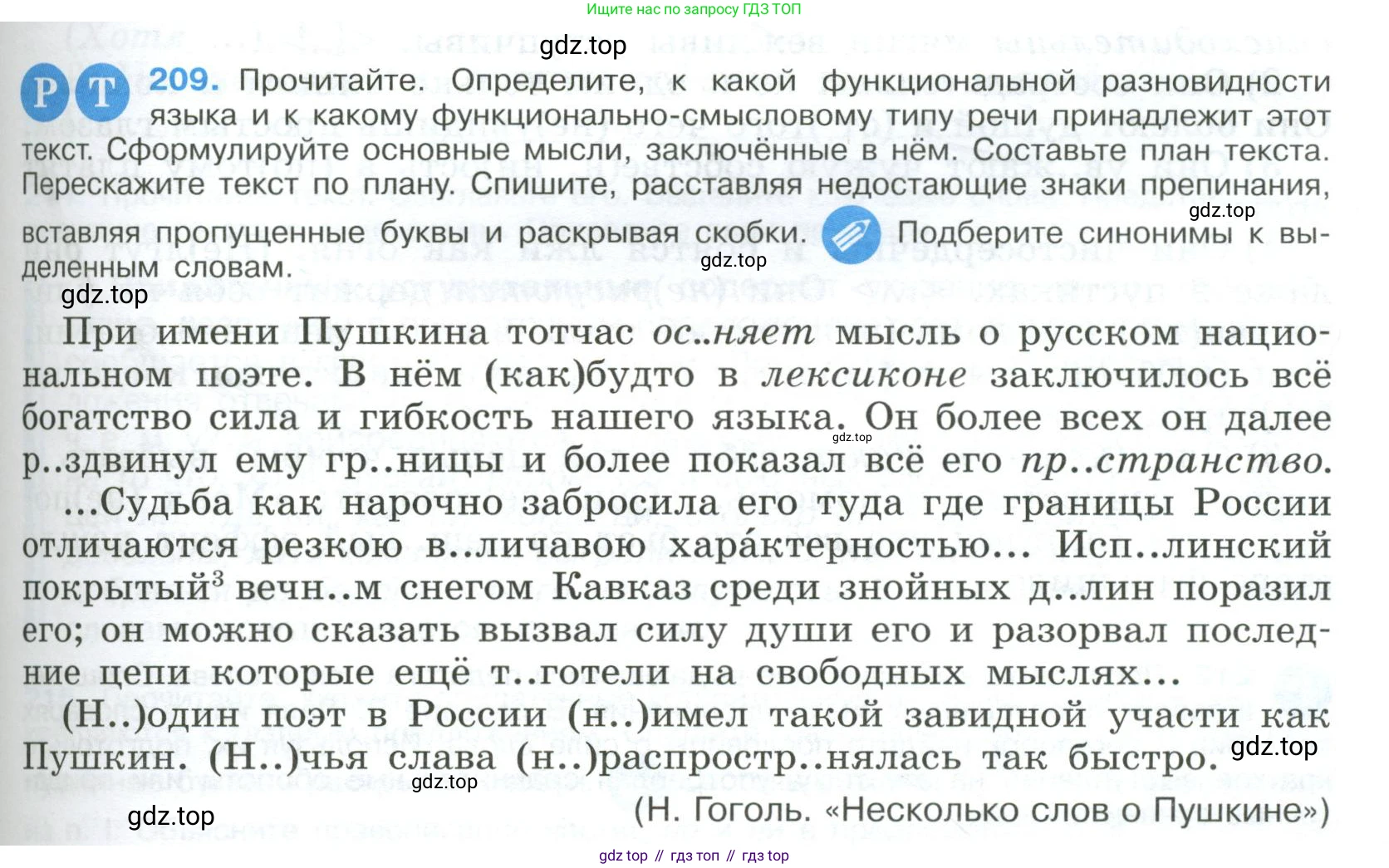 Русский язык, 9 класс Учебник, авторы: Бархударов Степан Григорьевич, Крючков Сергей Ефимович, Максимов Леонард Юрьевич, Чешко Лев Антонович, Николина Наталия Анатольевна, Мишина Клара Ивановна, Текучева Ирина Викторовна, Курцева Зоя Ивановна, Комиссарова Людмила Юрьевна, издательство Просвещение, Москва, 2023, салатового цвета, страница 107, номер 209, Условие 2023