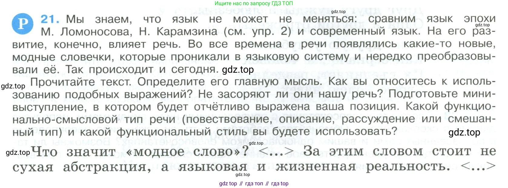Русский язык, 9 класс Учебник, авторы: Бархударов Степан Григорьевич, Крючков Сергей Ефимович, Максимов Леонард Юрьевич, Чешко Лев Антонович, Николина Наталия Анатольевна, Мишина Клара Ивановна, Текучева Ирина Викторовна, Курцева Зоя Ивановна, Комиссарова Людмила Юрьевна, издательство Просвещение, Москва, 2023, салатового цвета, страница 13, номер 21, Условие 2023