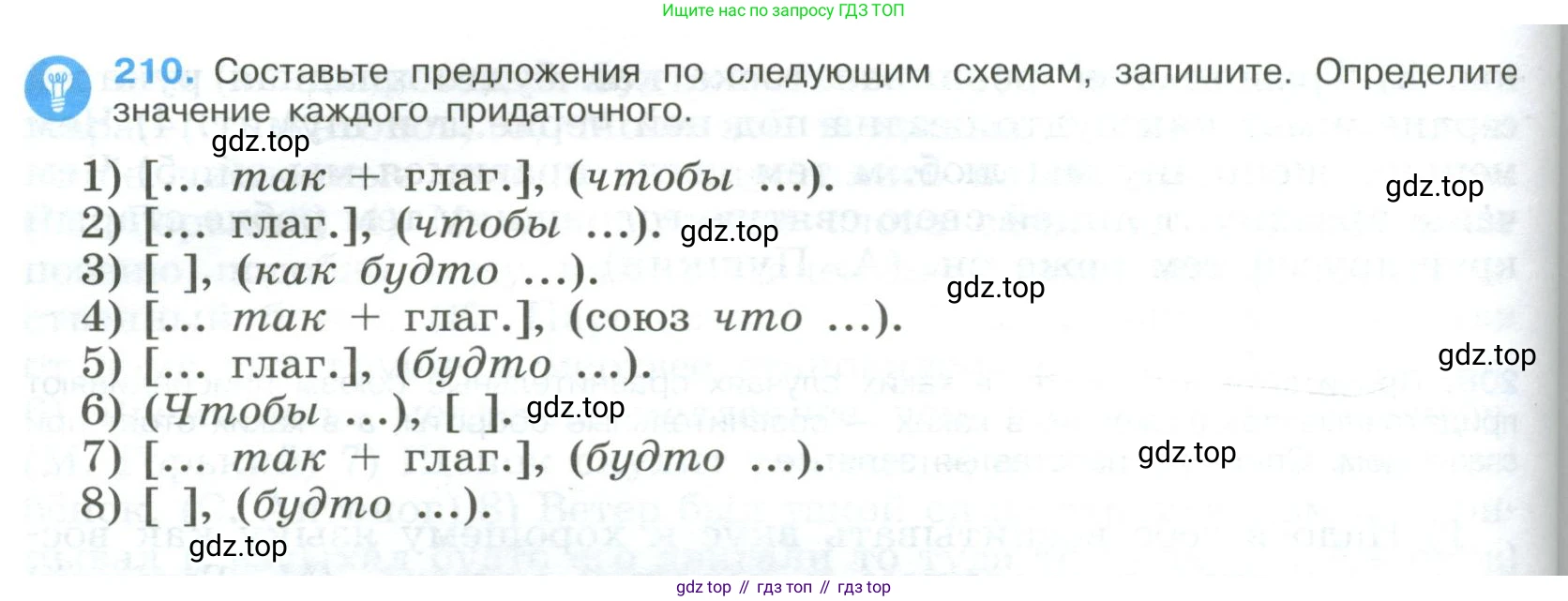 ГДЗ Русский язык, 9 класс Учебник, авторы: Бархударов Степан Григорьевич, Крючков Сергей Ефимович, Максимов Леонард Юрьевич, Чешко Лев Антонович, Николина Наталия Анатольевна, Мишина Клара Ивановна, Текучева Ирина Викторовна, Курцева Зоя Ивановна, Комиссарова Людмила Юрьевна, издательство Просвещение, Москва, 2023, салатового цвета, страница 108, номер 210, Условие 2023