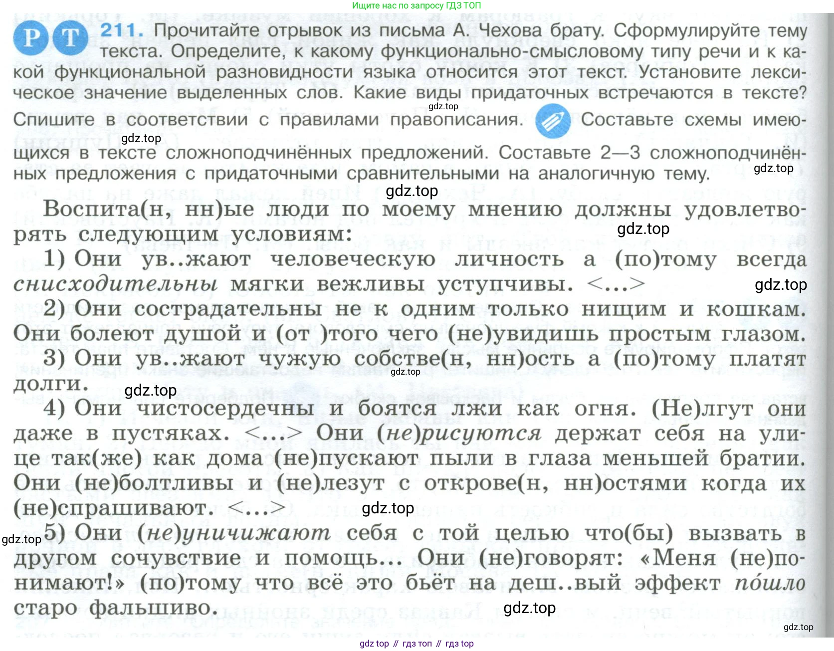 ГДЗ Русский язык, 9 класс Учебник, авторы: Бархударов Степан Григорьевич, Крючков Сергей Ефимович, Максимов Леонард Юрьевич, Чешко Лев Антонович, Николина Наталия Анатольевна, Мишина Клара Ивановна, Текучева Ирина Викторовна, Курцева Зоя Ивановна, Комиссарова Людмила Юрьевна, издательство Просвещение, Москва, 2023, салатового цвета, страница 108, номер 211, Условие 2023