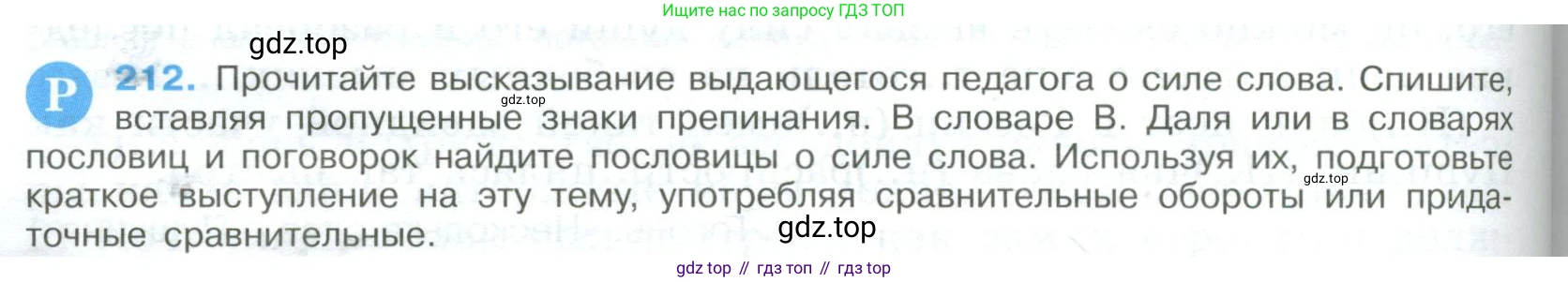 ГДЗ Русский язык, 9 класс Учебник, авторы: Бархударов Степан Григорьевич, Крючков Сергей Ефимович, Максимов Леонард Юрьевич, Чешко Лев Антонович, Николина Наталия Анатольевна, Мишина Клара Ивановна, Текучева Ирина Викторовна, Курцева Зоя Ивановна, Комиссарова Людмила Юрьевна, издательство Просвещение, Москва, 2023, салатового цвета, страница 108, номер 212, Условие 2023