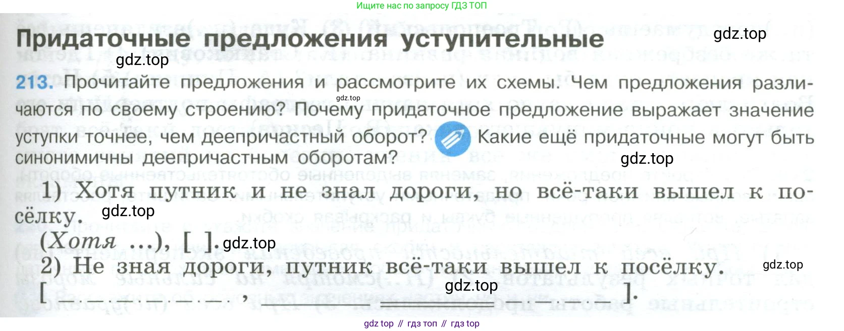 Русский язык, 9 класс Учебник, авторы: Бархударов Степан Григорьевич, Крючков Сергей Ефимович, Максимов Леонард Юрьевич, Чешко Лев Антонович, Николина Наталия Анатольевна, Мишина Клара Ивановна, Текучева Ирина Викторовна, Курцева Зоя Ивановна, Комиссарова Людмила Юрьевна, издательство Просвещение, Москва, 2023, салатового цвета, страница 109, номер 213, Условие 2023