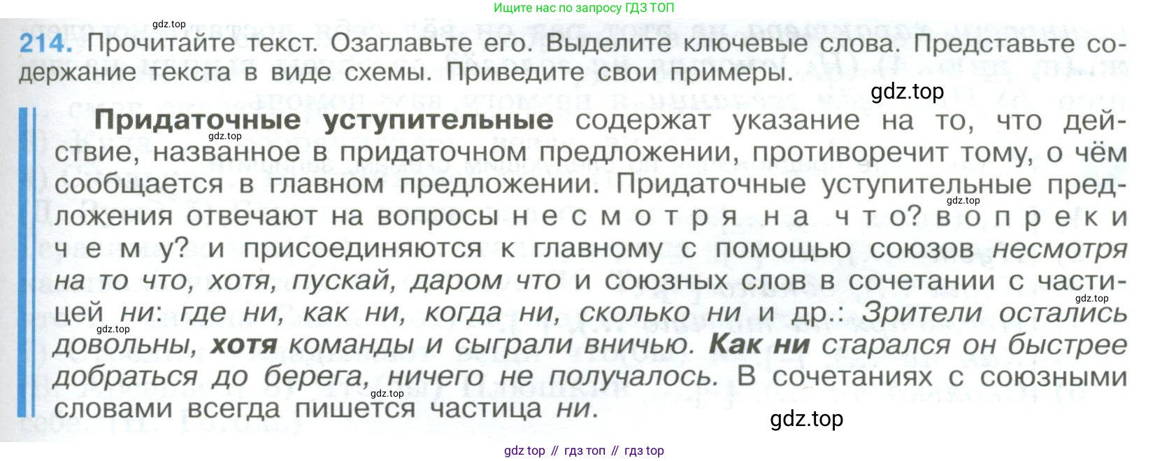 Русский язык, 9 класс Учебник, авторы: Бархударов Степан Григорьевич, Крючков Сергей Ефимович, Максимов Леонард Юрьевич, Чешко Лев Антонович, Николина Наталия Анатольевна, Мишина Клара Ивановна, Текучева Ирина Викторовна, Курцева Зоя Ивановна, Комиссарова Людмила Юрьевна, издательство Просвещение, Москва, 2023, салатового цвета, страница 109, номер 214, Условие 2023