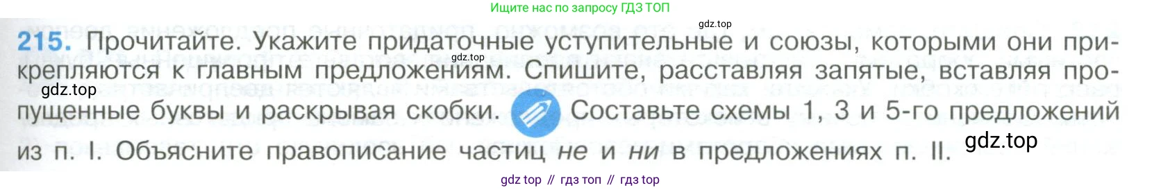 Русский язык, 9 класс Учебник, авторы: Бархударов Степан Григорьевич, Крючков Сергей Ефимович, Максимов Леонард Юрьевич, Чешко Лев Антонович, Николина Наталия Анатольевна, Мишина Клара Ивановна, Текучева Ирина Викторовна, Курцева Зоя Ивановна, Комиссарова Людмила Юрьевна, издательство Просвещение, Москва, 2023, салатового цвета, страница 109, номер 215, Условие 2023