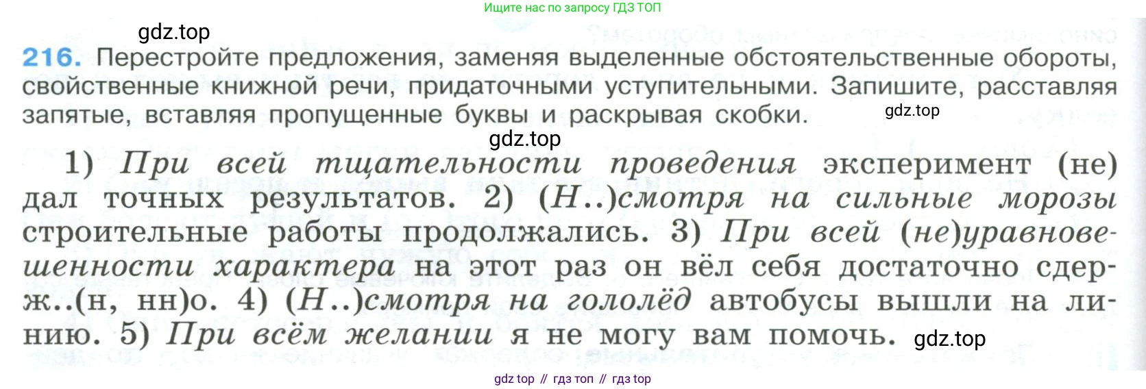 Русский язык, 9 класс Учебник, авторы: Бархударов Степан Григорьевич, Крючков Сергей Ефимович, Максимов Леонард Юрьевич, Чешко Лев Антонович, Николина Наталия Анатольевна, Мишина Клара Ивановна, Текучева Ирина Викторовна, Курцева Зоя Ивановна, Комиссарова Людмила Юрьевна, издательство Просвещение, Москва, 2023, салатового цвета, страница 110, номер 216, Условие 2023