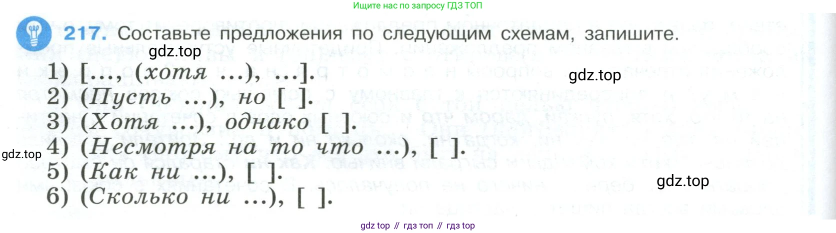 Русский язык, 9 класс Учебник, авторы: Бархударов Степан Григорьевич, Крючков Сергей Ефимович, Максимов Леонард Юрьевич, Чешко Лев Антонович, Николина Наталия Анатольевна, Мишина Клара Ивановна, Текучева Ирина Викторовна, Курцева Зоя Ивановна, Комиссарова Людмила Юрьевна, издательство Просвещение, Москва, 2023, салатового цвета, страница 110, номер 217, Условие 2023