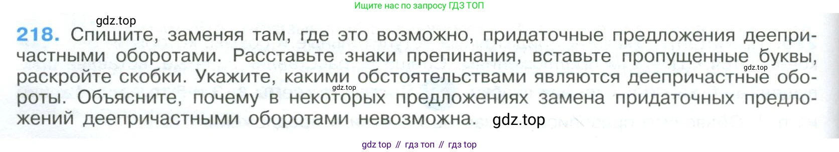 Русский язык, 9 класс Учебник, авторы: Бархударов Степан Григорьевич, Крючков Сергей Ефимович, Максимов Леонард Юрьевич, Чешко Лев Антонович, Николина Наталия Анатольевна, Мишина Клара Ивановна, Текучева Ирина Викторовна, Курцева Зоя Ивановна, Комиссарова Людмила Юрьевна, издательство Просвещение, Москва, 2023, салатового цвета, страница 110, номер 218, Условие 2023