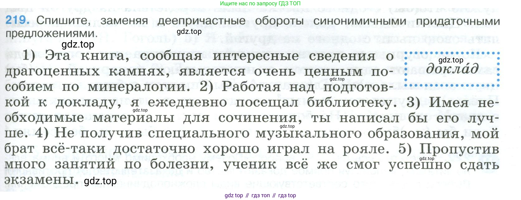 Русский язык, 9 класс Учебник, авторы: Бархударов Степан Григорьевич, Крючков Сергей Ефимович, Максимов Леонард Юрьевич, Чешко Лев Антонович, Николина Наталия Анатольевна, Мишина Клара Ивановна, Текучева Ирина Викторовна, Курцева Зоя Ивановна, Комиссарова Людмила Юрьевна, издательство Просвещение, Москва, 2023, салатового цвета, страница 111, номер 219, Условие 2023