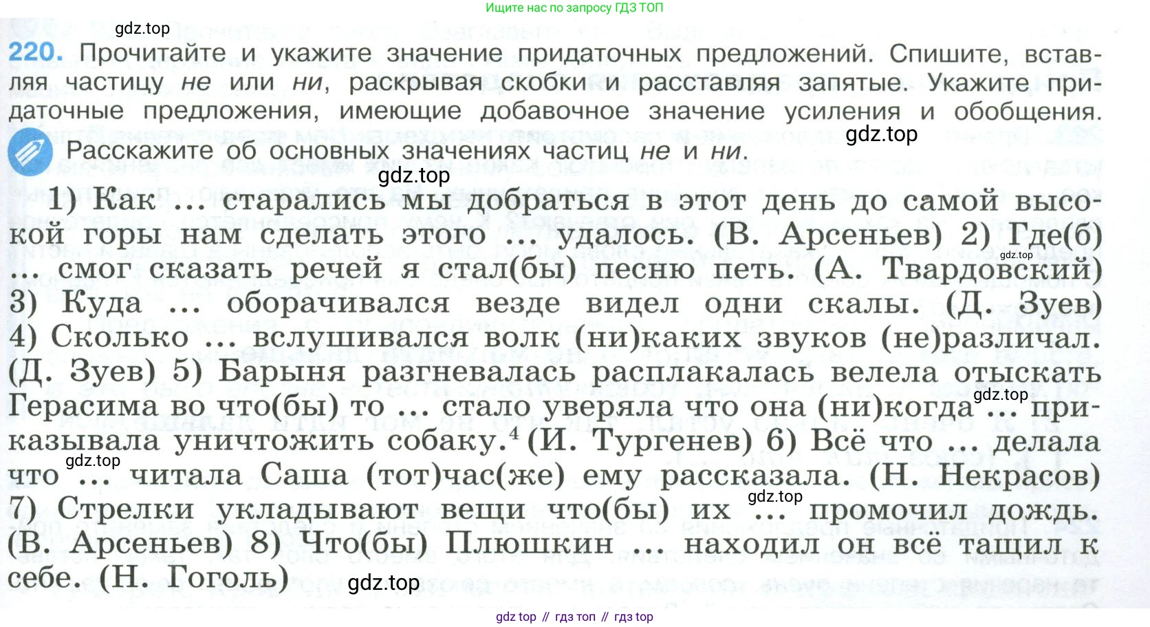 Русский язык, 9 класс Учебник, авторы: Бархударов Степан Григорьевич, Крючков Сергей Ефимович, Максимов Леонард Юрьевич, Чешко Лев Антонович, Николина Наталия Анатольевна, Мишина Клара Ивановна, Текучева Ирина Викторовна, Курцева Зоя Ивановна, Комиссарова Людмила Юрьевна, издательство Просвещение, Москва, 2023, салатового цвета, страница 111, номер 220, Условие 2023