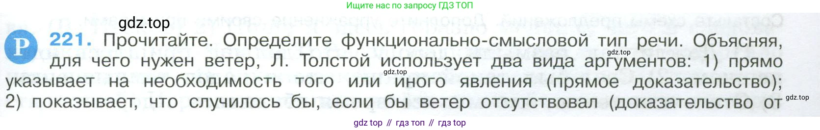 Русский язык, 9 класс Учебник, авторы: Бархударов Степан Григорьевич, Крючков Сергей Ефимович, Максимов Леонард Юрьевич, Чешко Лев Антонович, Николина Наталия Анатольевна, Мишина Клара Ивановна, Текучева Ирина Викторовна, Курцева Зоя Ивановна, Комиссарова Людмила Юрьевна, издательство Просвещение, Москва, 2023, салатового цвета, страница 111, номер 221, Условие 2023