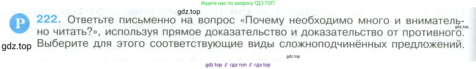 Русский язык, 9 класс Учебник, авторы: Бархударов Степан Григорьевич, Крючков Сергей Ефимович, Максимов Леонард Юрьевич, Чешко Лев Антонович, Николина Наталия Анатольевна, Мишина Клара Ивановна, Текучева Ирина Викторовна, Курцева Зоя Ивановна, Комиссарова Людмила Юрьевна, издательство Просвещение, Москва, 2023, салатового цвета, страница 112, номер 222, Условие 2023