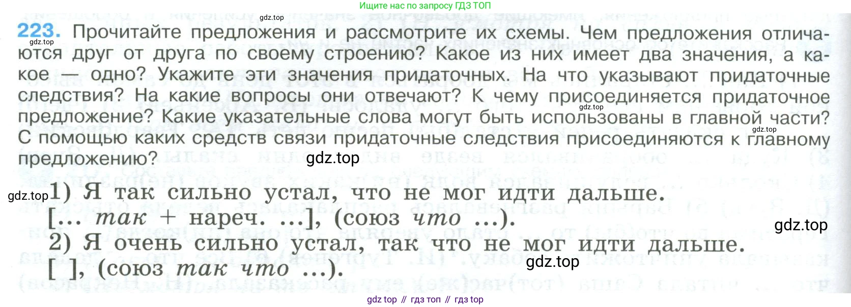 Русский язык, 9 класс Учебник, авторы: Бархударов Степан Григорьевич, Крючков Сергей Ефимович, Максимов Леонард Юрьевич, Чешко Лев Антонович, Николина Наталия Анатольевна, Мишина Клара Ивановна, Текучева Ирина Викторовна, Курцева Зоя Ивановна, Комиссарова Людмила Юрьевна, издательство Просвещение, Москва, 2023, салатового цвета, страница 112, номер 223, Условие 2023