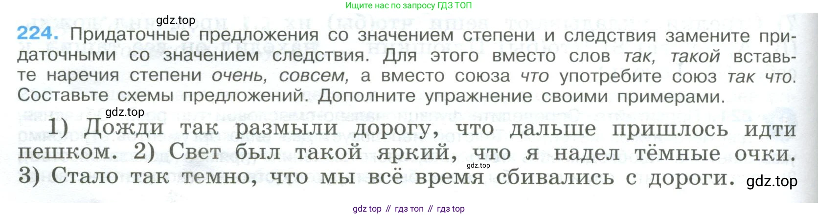 Русский язык, 9 класс Учебник, авторы: Бархударов Степан Григорьевич, Крючков Сергей Ефимович, Максимов Леонард Юрьевич, Чешко Лев Антонович, Николина Наталия Анатольевна, Мишина Клара Ивановна, Текучева Ирина Викторовна, Курцева Зоя Ивановна, Комиссарова Людмила Юрьевна, издательство Просвещение, Москва, 2023, салатового цвета, страница 112, номер 224, Условие 2023