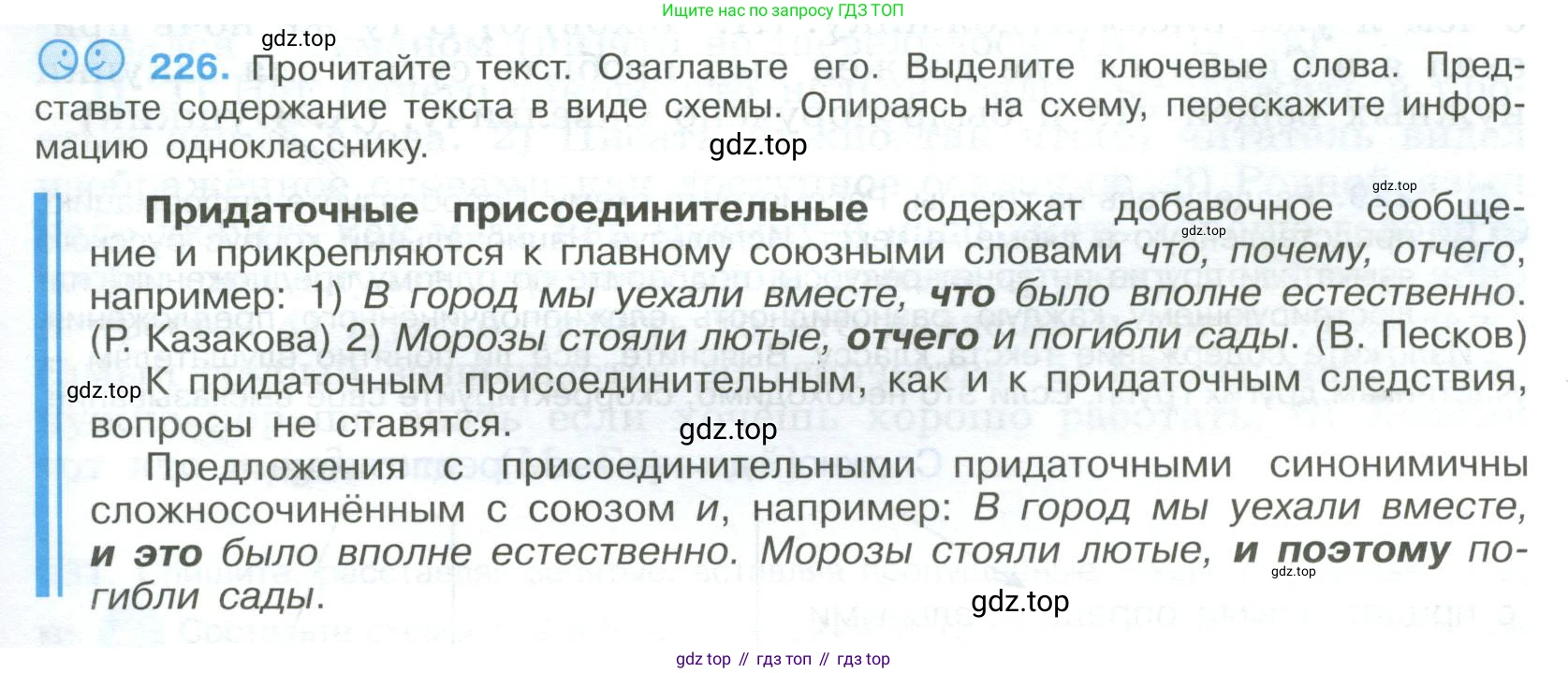 Русский язык, 9 класс Учебник, авторы: Бархударов Степан Григорьевич, Крючков Сергей Ефимович, Максимов Леонард Юрьевич, Чешко Лев Антонович, Николина Наталия Анатольевна, Мишина Клара Ивановна, Текучева Ирина Викторовна, Курцева Зоя Ивановна, Комиссарова Людмила Юрьевна, издательство Просвещение, Москва, 2023, салатового цвета, страница 113, номер 226, Условие 2023
